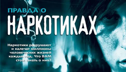 Как проводить современную информационную антинаркотическую политику среди подростков?